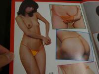 ４　魅惑のランジェリー　〔下着特集〕　カラー大増頁　豪華保存版