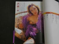 ４　限定保存版　刺青浪漫１　Mistress麗子　山口京子　麗華