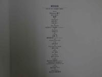 ４　限定保存版　刺青浪漫１　Mistress麗子　山口京子　麗華