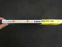 ４　ザ・テンメイ特別編集　Phantom Pain　加納典明全撮影　1979～1986