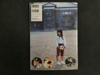 ４　春日愛写真集　愛より速く。