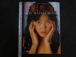 ４　渡瀬ミク写真集　ビデオヒロイン・シリーズ５　