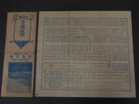 ２ 3　京都市街全図　京都市三条通小橋東入　亀屋旅館　昭和初期　三条小橋亀屋蔵版　約40×27㎝　古地図　引札　古文書