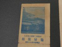 ２ 3　京都市街全図　京都市三条通小橋東入　亀屋旅館　昭和初期　三条小橋亀屋蔵版　約40×27㎝　古地図　引札　古文書