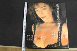 ６　5　①　柏原芳恵写真集　佐藤健写真集　佐藤健撮影