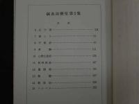 ８　5　鍼灸治療室　第2集