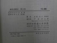 ８　5　鍼灸治療室　第2集