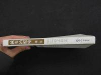 ８　5　鍼灸治療室　第2集