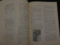 ８　5　ベッドサイドからみた新しい中国医療の実際　第二次日本医師鍼灸師友好訪中代表団