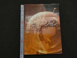 ８　5　ボディ・ナビゲーション　触ってわかる身体解剖　Andrew Biel　阪本桂造監訳　2005年初版