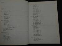 ８　5　ボディ・ナビゲーション　触ってわかる身体解剖　Andrew Biel　阪本桂造監訳　2005年初版