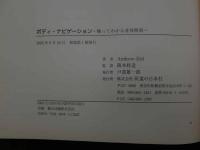 ８　5　ボディ・ナビゲーション　触ってわかる身体解剖　Andrew Biel　阪本桂造監訳　2005年初版