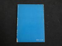 ８　5　画報風俗奇譚　目で見る風俗絵巻　第5集　昭和35年10月号