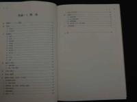 ８　5　開業鍼灸師のための診察法と治療法　１　総論・腰痛　出端昭男