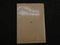 ８　5　開業鍼灸師のための診察法と治療法　１　総論・腰痛　出端昭男