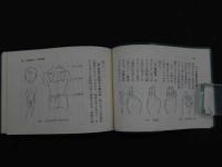 ８　5　快速針刺療法　現代中国の医方　中国人民解放軍空軍瀋陽医院編　三井駿一訳編