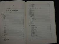 ８　5　開業鍼灸師のための診察法と治療法　２　坐骨神経痛