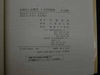 ８　5　開業鍼灸師のための診察法と治療法　２　坐骨神経痛