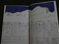 ８　5　奇譚クラブ　新しい風俗文献誌　1963年10月号