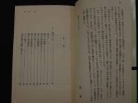 ８　5　漢方の科学　初版
