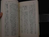 ８　5　漢方の科学　初版
