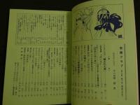 ８　5　奇譚クラブ　新しい風俗文献誌　1969年11月号