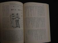 ８　5　奇譚クラブ　新しい風俗文献誌　1969年11月号