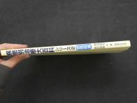 ８　5　疾患別治療大百科　シリーズ２　膝関節痛　勝見泰和・高井信朗ほか　　