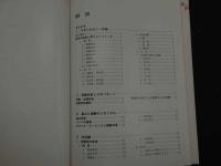 ８　5　症状・疾患別キネシオテーピング法　上下巻2冊