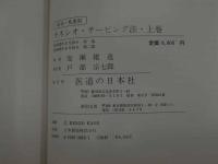 ８　5　症状・疾患別キネシオテーピング法　上下巻2冊