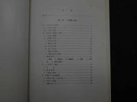 ８　5　小児針法　The Method of Shoni-shin　米山博久・森秀太郎