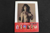 ８　5　①横須賀昌美写真集　挑戦　山岸伸撮影　1994年初版