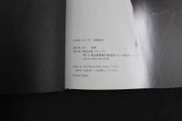 ８　5　②横須賀昌美写真集　挑戦　山岸伸撮影　1994年初版