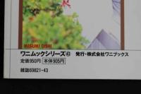 ８　5　NOWON　ナオン　1998年2月　Vol.24