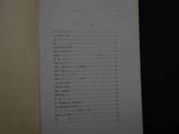 ８　5　カイロプラクティック　脊椎手技療法　W・ペッパー　間中喜雄・秦正共訳