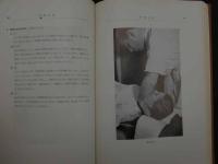 ８　5　カイロプラクティック　脊椎手技療法　W・ペッパー　間中喜雄・秦正共訳