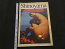 ８　5　Shinoyama　篠山紀信と28人のおんなたち　カメラ毎日・毎日グラフ共同編集