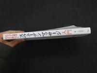 ８　5　スウェーデンマッサージ入門　ビジュアル教本ゼッタイ身につく　初版　