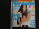 ６　5　月刊クリーム　７月号　１９９８年７月発行　通巻７２号