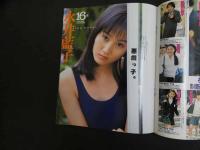 ６　5　月刊クリーム　７月号　１９９８年７月発行　通巻７２号