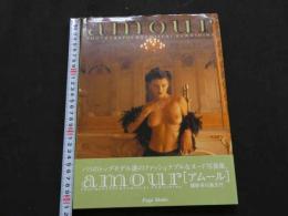 ８　5　amour　アムール　１９９３年　第１刷　川島文行撮影
