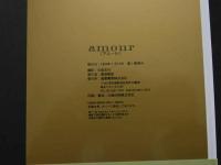 ８　5　amour　アムール　１９９３年　第１刷　川島文行撮影