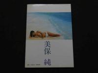 2  ８　写真集美保純と二人の女友達