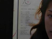 2  ８　荒木経惟　大竹一重　冬恋　Love 淫 winter