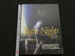 2  ８　森村遥写真集　Satin Nights　サテンの夜
