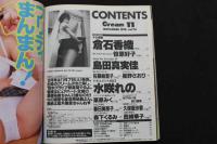 2  5　月刊クリーム　11月号　平成10年11月発行　通巻76号