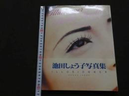 2  ８　池田しょう子写真集　Illusionner