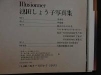 2  ８　池田しょう子写真集　Illusionner