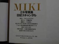 2  ８　ミキ写真集　B92スキャンダル