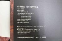 2  ４　竹井みどり写真集　「千夜物語」